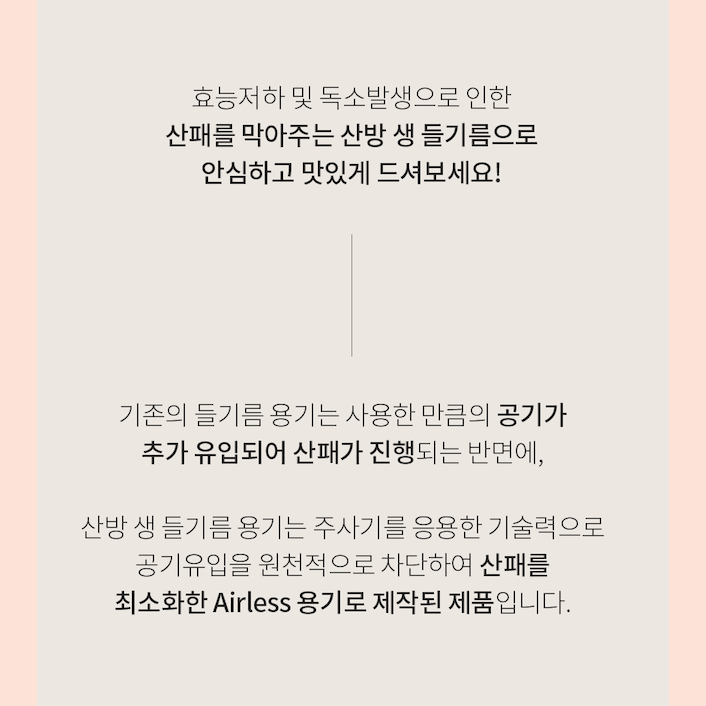 [산방포유] 산패방지 저온압착 생들기름 Sanbangforyou Raw Cold-Pressed Perilla Oil